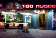 100 пудов, ресторан-клуб фото