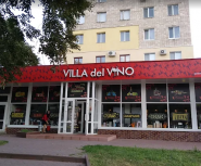 Villa del vino, винный магазин фото