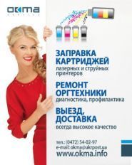 Окма сервис, продажа и сервис печатной техники фото
