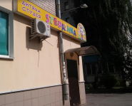 Stepashka, дитячий садок фото