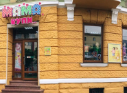 Мама купи, дитячий магазин фото