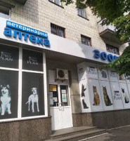 ProPlan, ветеринарна аптека фото