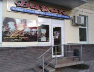 Вацак, кондитерский магазин фото