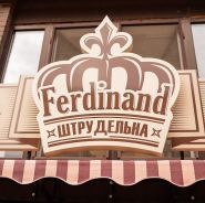 Ferdinand, штрудельна фото
