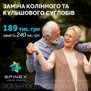 Spinex, центр современной хирургии фото