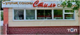 СТИЛЬ, салон красоты фото