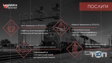 Logistics Partner LLC, логистические услуги фото
