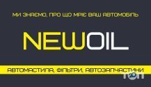 NewOil, магазин автомобильных масел фото