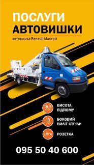 Послуги автовишки фото