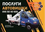 Послуги автовишки фото