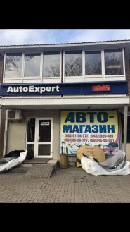 AutoExpert, автомагазин фото