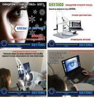 Окулюс, офтальмолого-ендокринологічний центр фото