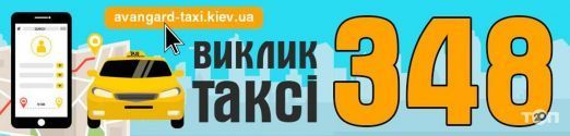 Авангард, служба такси фото