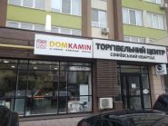 Domkamin, каміни фото