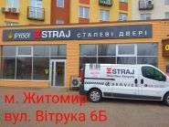 Straj, магазин входных дверей фото