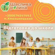 Щаслива родина, центр сучасної освіти та розвитку фото