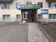 Криворізька автомобільна школа №1 ТСО України фото
