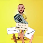 FixCoffeechyk, магазин и ремонт кофеварок фото