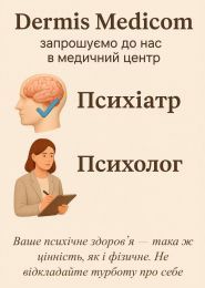 Дерміс Медіком, медичний центр фото
