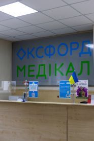 Оксфорд Медікал, медичний центр фото