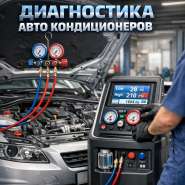АвтоКондиціонери від А до Я фото