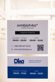 Медичний центр Symbiotyka фото