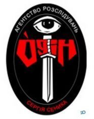 Один, агентство расследований Сергея Сеника фото