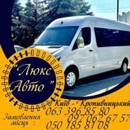 Люкс Авто, транспортне агентство Люкс Авто, транспортне агентство фото