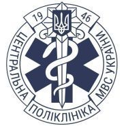 Центральна поліклініка МВС України фото