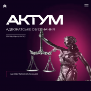 Актум, адвокатское объединение фото