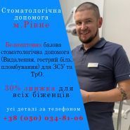 Тимчук Олексій Миколайович, стоматолог фото