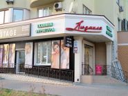 Людмила, магазин ткани фото