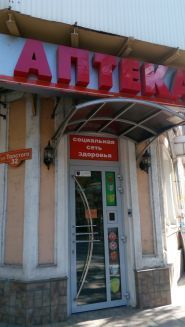 Анкор Фарм, аптека фото