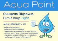 Питна вода Aqua Point фото