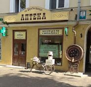 Гаєвського, аптека фото