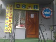 Авто-Лідер, мережа автошкіл фото