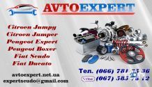 Avtoexpert, автозапчастини фото