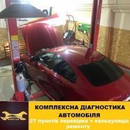 Косметік-авто, автосервіс фото