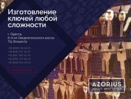 Azorius, аварійне відкриття замків фото