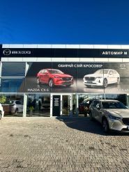 Mazda-Автомир М, офіційний шоурум та авторизований сервісний центр фото