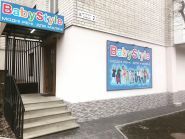 Логотип Baby Style, магазин дитячого одягу м. Тернопіль