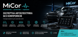 MiCor, автосервіс фото