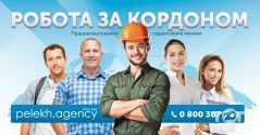 Pelekh Agency, кадровое агентство Pelekh Agency, кадровое агентство фото