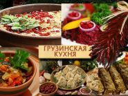 Грузинська кухня, бар-ресторан фото