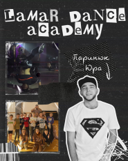 LaMar Dance Academy, студія танців фото