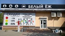Білий їжак, мережа стокових магазинів фото