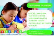 Baby Club, сеть центров детского и семейного развития фото