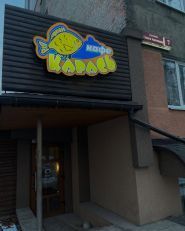 Карась, кафе на Олега Антонова фото