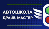 Драйв-майстер, автошкола фото