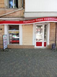 Словник, бюро перекладів фото